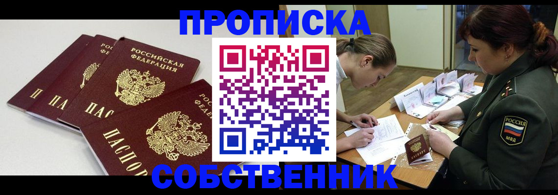 прописка гарантия в Ишиме